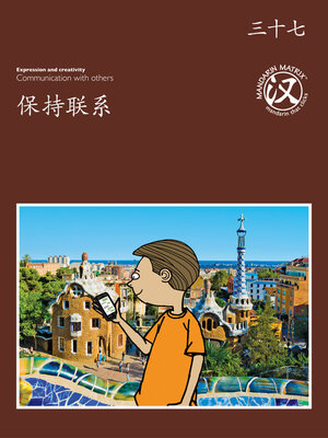 cover image of TBCR BR BK37 保持联系 (Keeping In Touch)